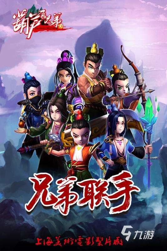 热度高的葫芦娃游戏下载2025 好玩的葫芦娃游戏有哪些