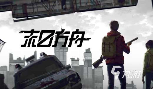 有一款游戏一边跑一边打僵尸叫什么2025 火爆的打僵尸游戏一览