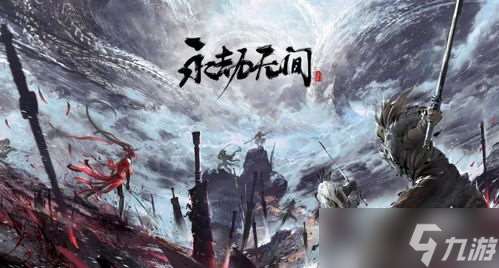 永劫無間鉤索釋放取消后搖,打破操作天花板!