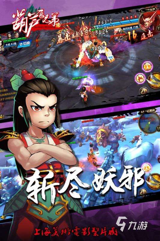 热度高的葫芦娃游戏下载2025 好玩的葫芦娃游戏有哪些