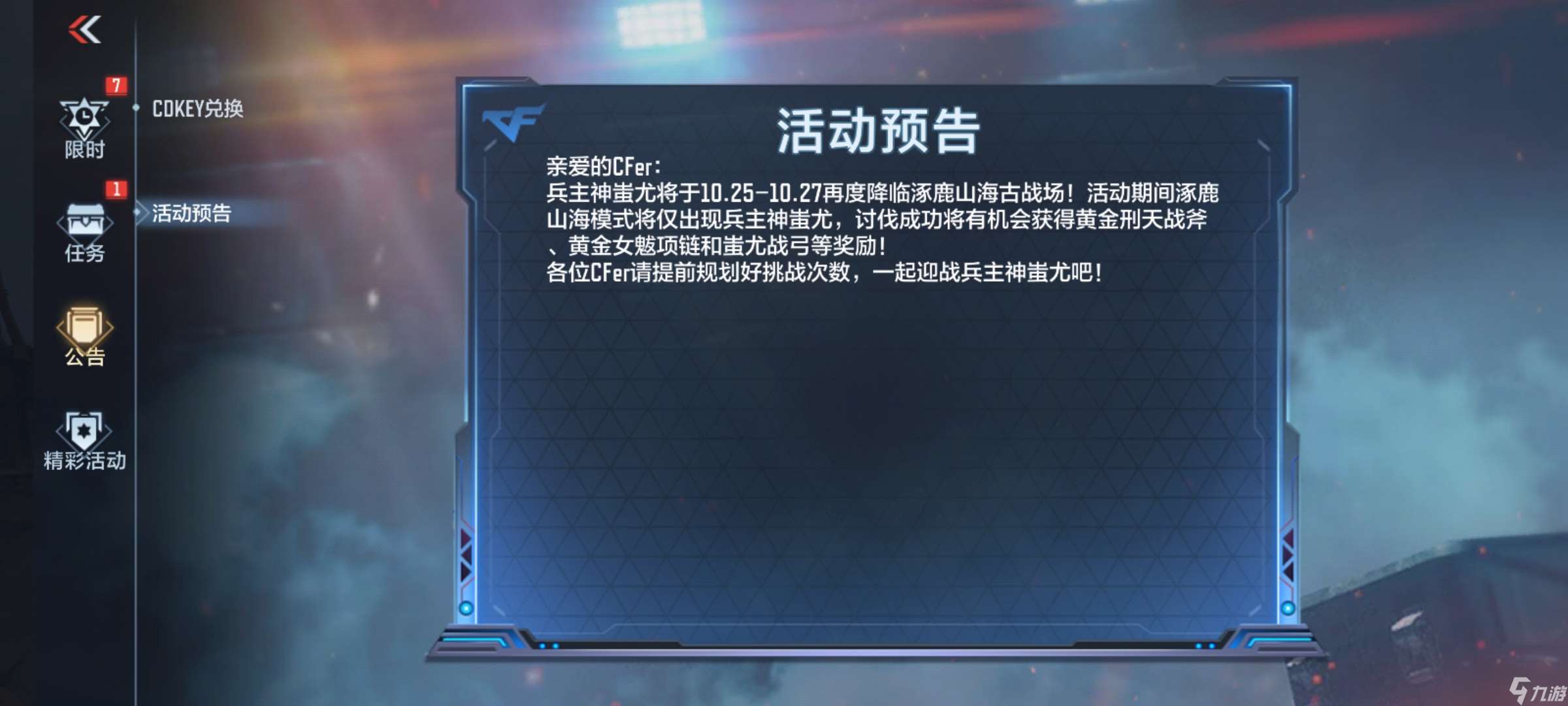 穿越火線-槍戰王者【活動分析】兵主神蚩尤再度降臨，多重豪禮任君取！