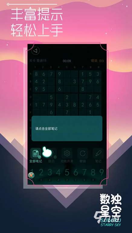 耐玩的數獨游戲四宮格合集 2025必玩的數獨游戲匯總