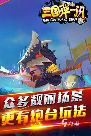 热门的三国卡牌回合制游戏推荐2025 好玩的三国卡牌类手游 