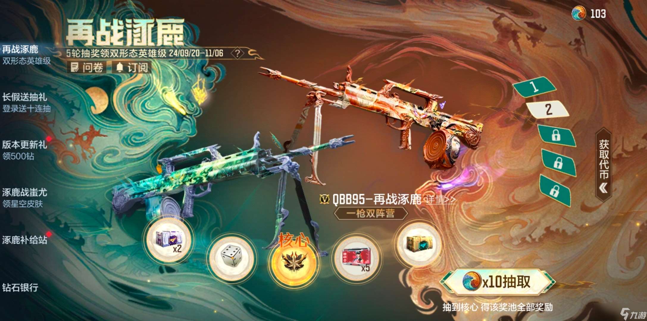 穿越火線-槍戰王者全新雙形態武器再戰涿鹿，QBB95-再戰涿鹿保衛者武器評測