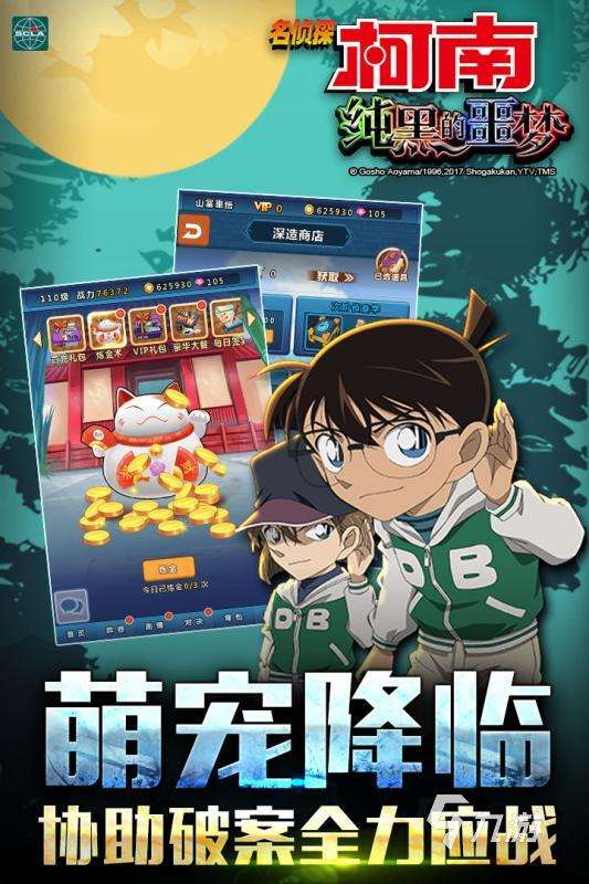 2025名偵探柯南手游有哪些 必玩的名偵探柯南手游推薦