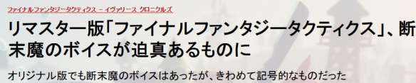 《最終幻想戰略版RE》9.30發售!全語音演繹成亮點