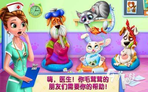 2025趣味宠物医生游戏排行推荐 热门的宠物医生游戏有哪些