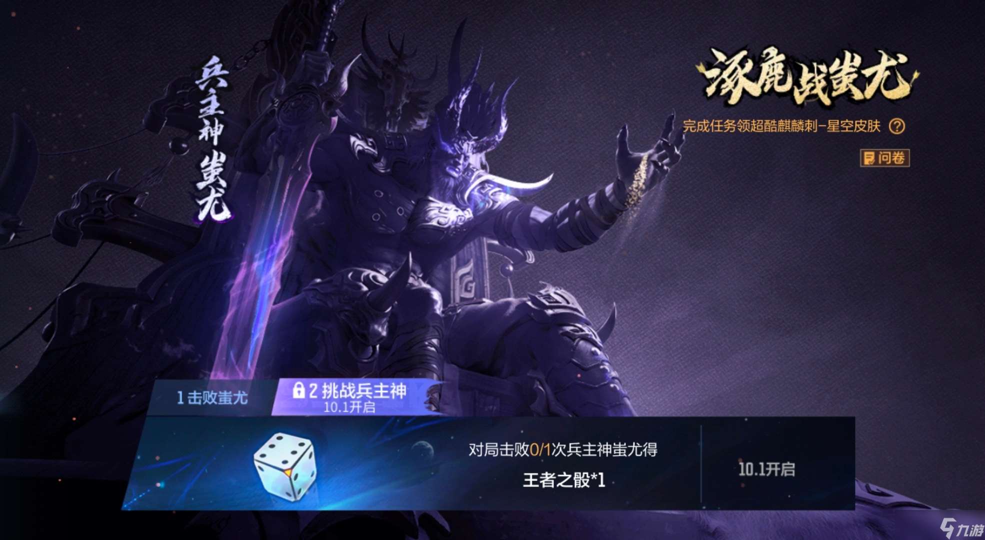 穿越火線-槍戰(zhàn)王者【9.20版本】涿鹿山海群雄戰(zhàn)蚩尤，麒麟刺-星空獎(jiǎng)勵(lì)免費(fèi)領(lǐng)