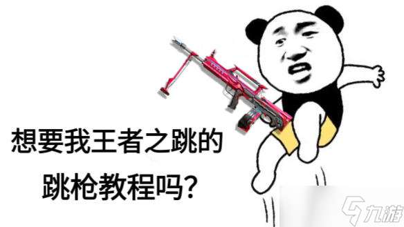 穿越火線-槍戰(zhàn)王者【9.20版本】奔放模式又整新活，王者之跳＆王者之鏡搶先看！