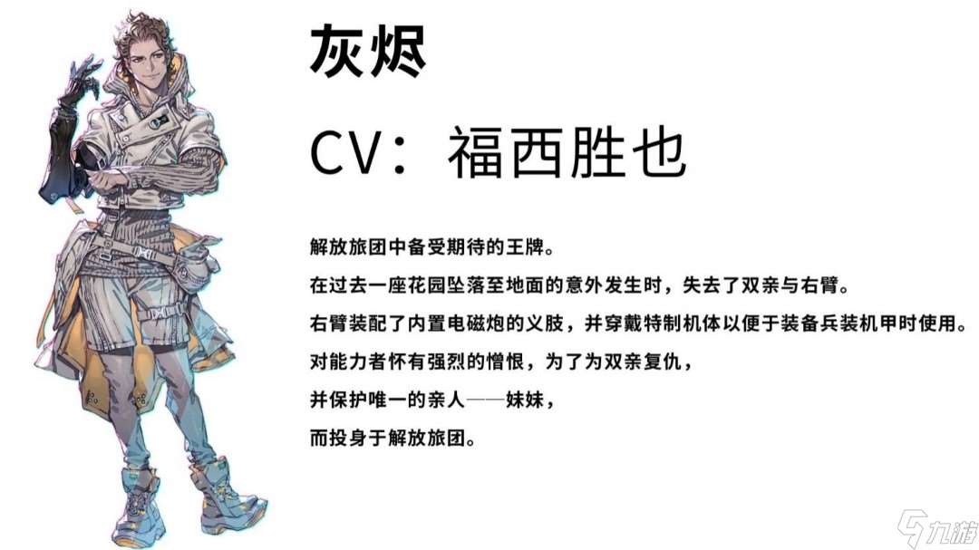 《機甲戰魔 神話之裔》“解放旅團”角色介紹影片公開!