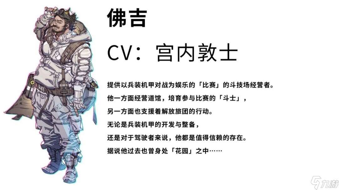 《機甲戰魔 神話之裔》“解放旅團”角色介紹影片公開!