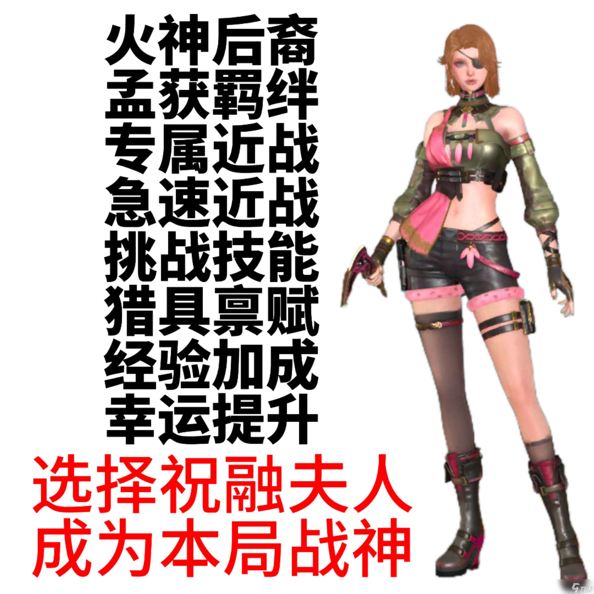 穿越火線-槍戰王者【角色鑒賞】獵具稟賦！全新挑戰卡角色祝融夫人登場