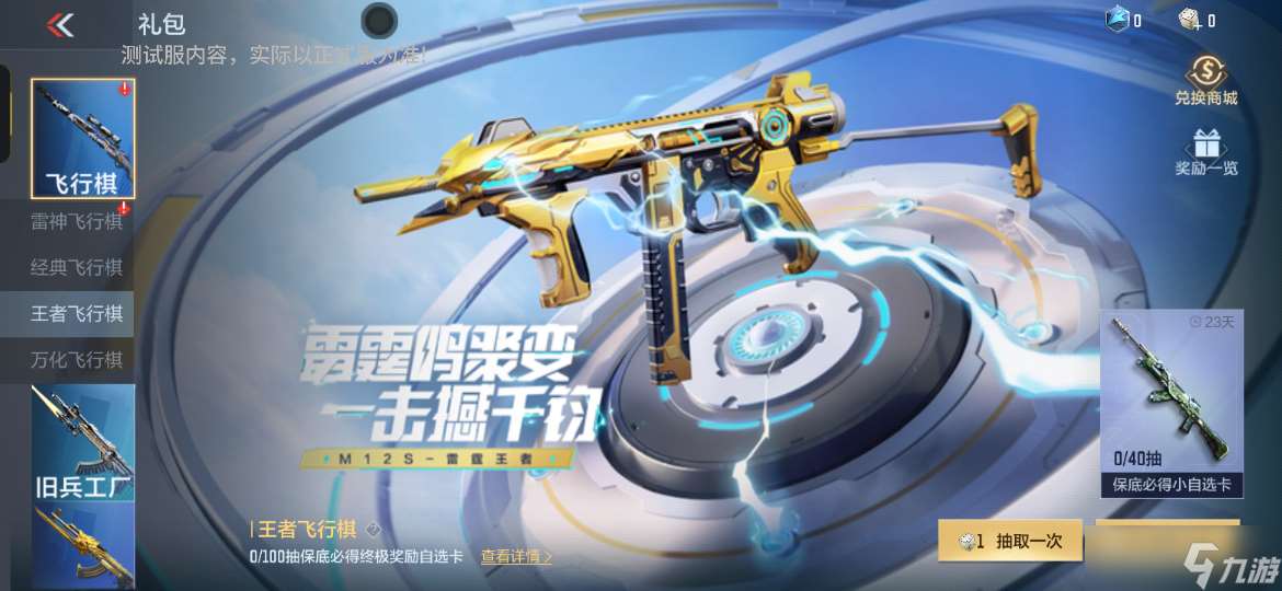穿越火線-槍戰王者【活動爆料】王者飛行棋火熱上新，M12S-雷霆王者強勢來襲！