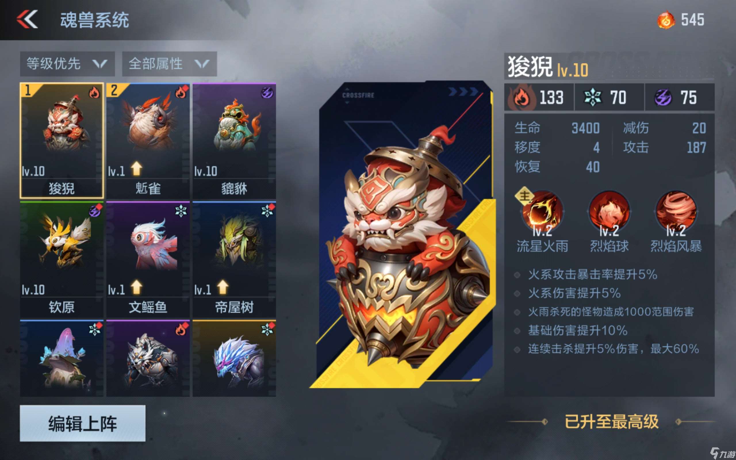 穿越火線-槍戰(zhàn)王者【模式玩法】狻猊魂獸萌力全開，火屬性技能流星火雨助力戰(zhàn)場！