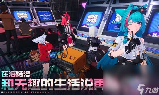 異環預約方式推薦 異環免費預約地址