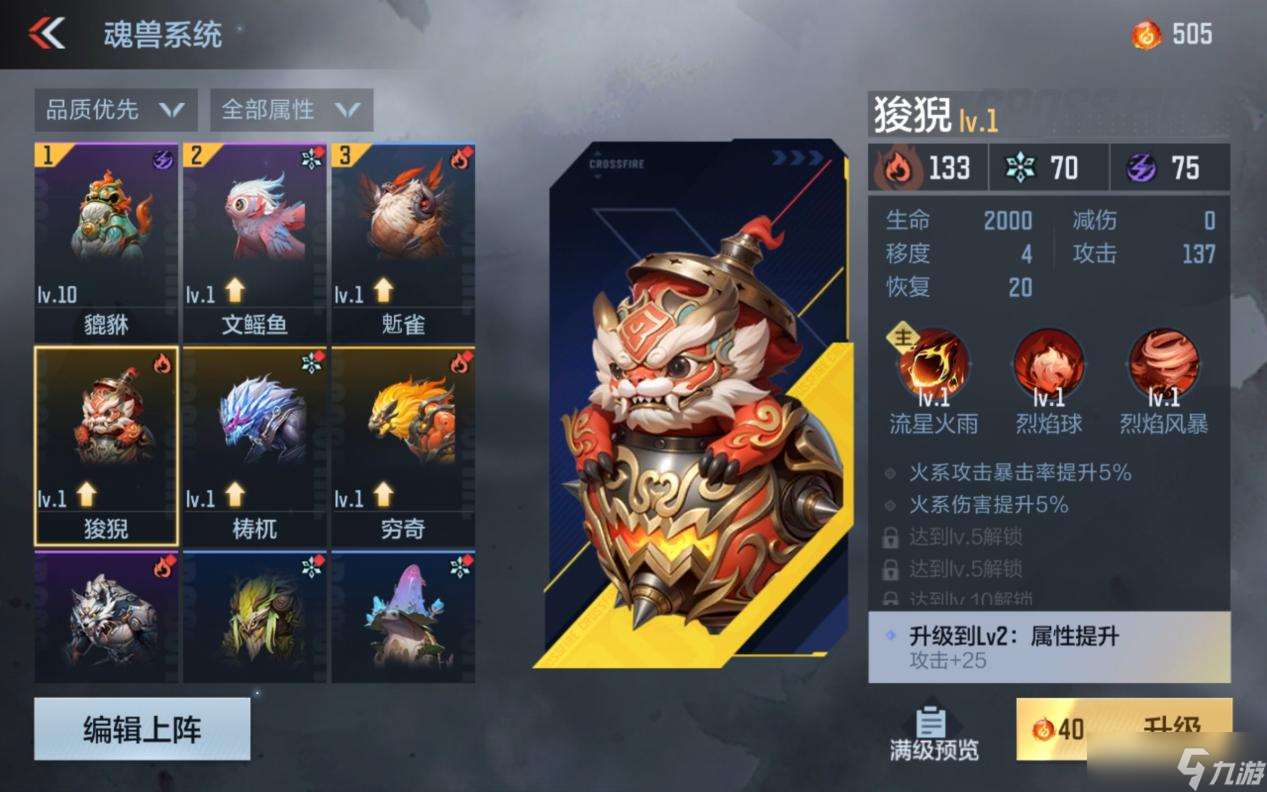 穿越火線-槍戰(zhàn)王者【模式玩法】狻猊魂獸萌力全開，火屬性技能流星火雨助力戰(zhàn)場！