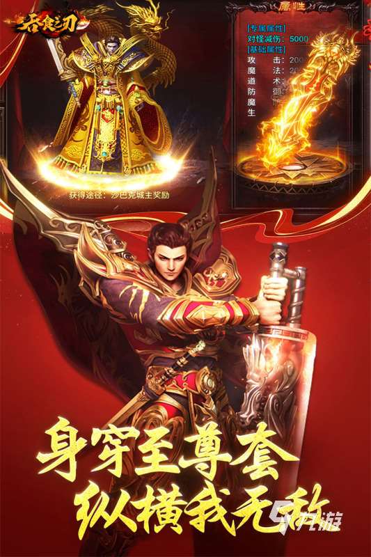 熱門的傳奇手游排行榜 2025高人氣傳奇手游分享