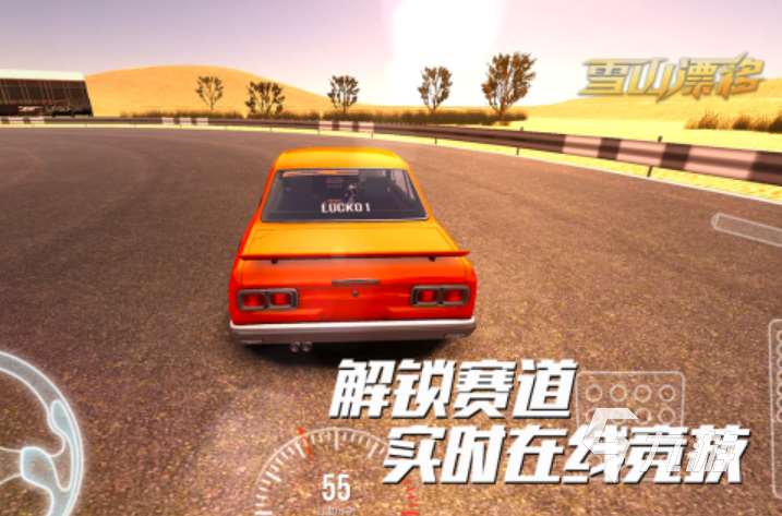2025炙手可熱的賽車比賽的游戲大全 新潮的賽車比賽手游合集