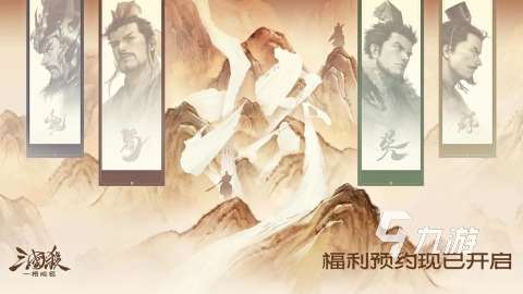 最新三国手游推荐 2025必玩的三国手游下载