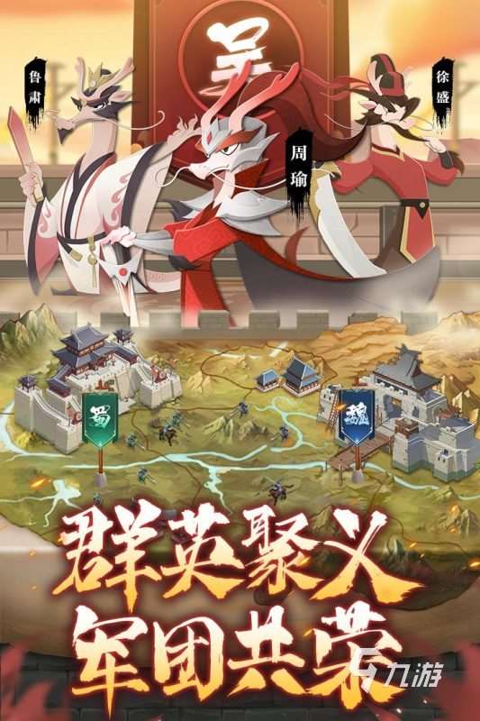 最新三国手游推荐 2025必玩的三国手游下载