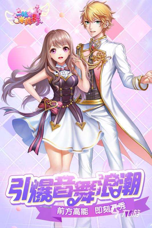 有沒有跳舞游戲真實(shí)版分享 2025必玩的跳舞游戲在哪里