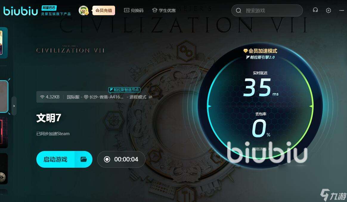 文明7掉线掉帧延迟怎么办 好用的文明7加速器推荐