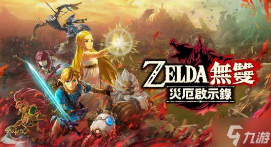 《塞爾達無雙：封印戰記》原計劃登初代NS:上NS2能更有趣