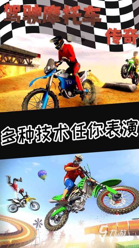2025以前老游戲極限摩托車有什么 經(jīng)典的摩托車游戲合集