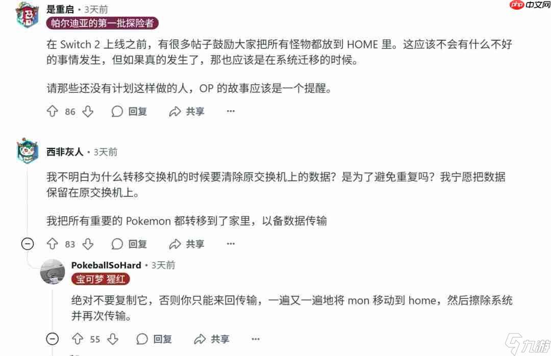 20年寶可夢一朝消失！玩家Switch 2遷移失敗痛失千小時存檔