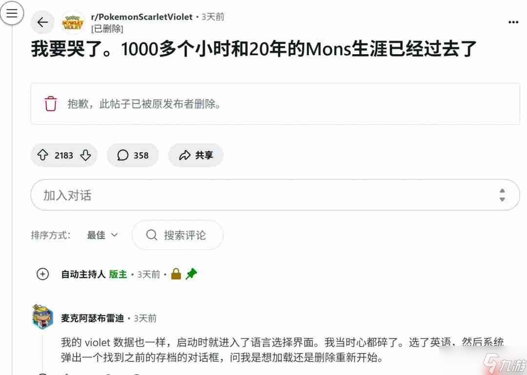 20年寶可夢一朝消失！玩家Switch 2遷移失敗痛失千小時存檔