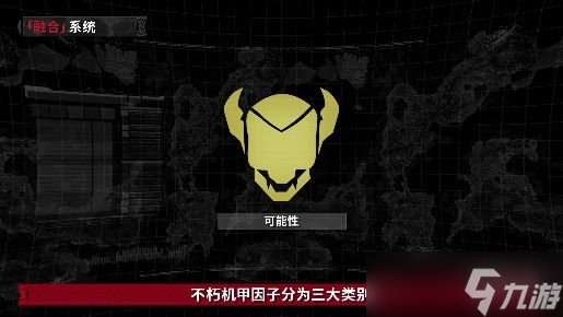 《機甲戰魔 神話之裔》舍棄人性，換取強大力量——融合系統詳細介紹影片公開！