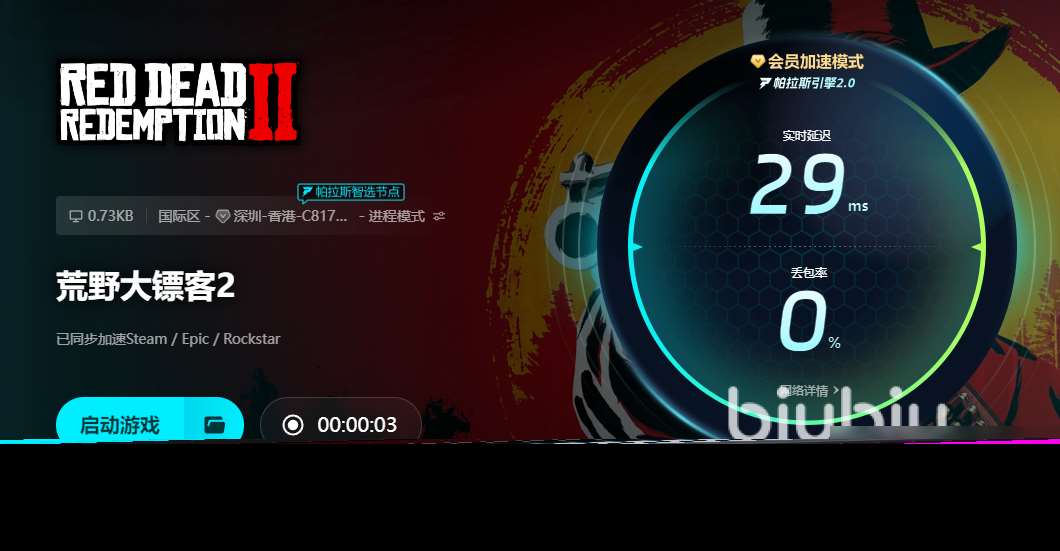荒野大鏢客2掉線掉幀延遲解決方法有哪些 荒野大鏢客2加速器推薦