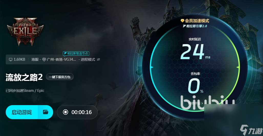 流放之路降临掉线掉帧延迟如何解决 流放之路降临加速软件哪个好