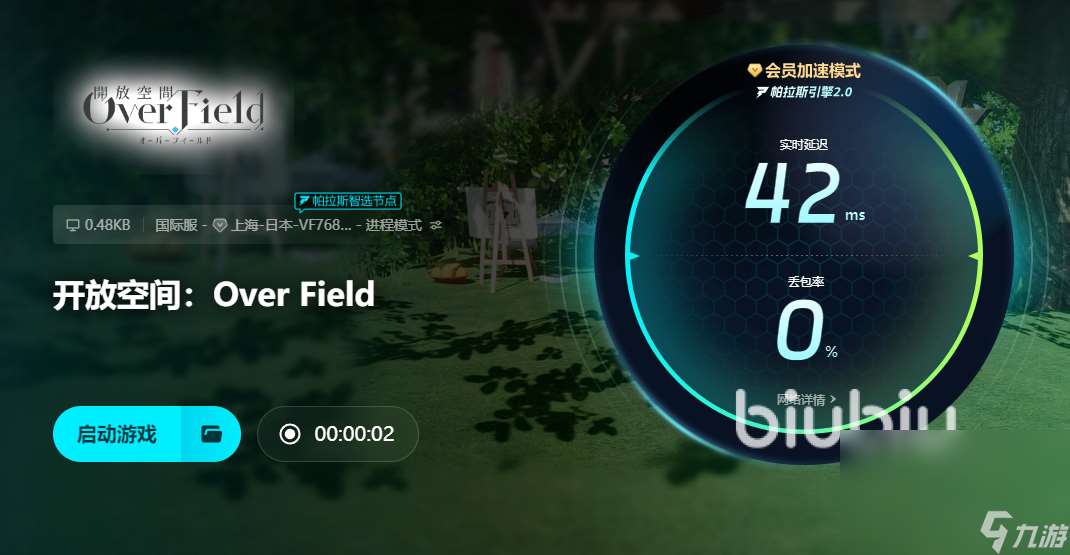 開(kāi)放空間OverField卡頓閃退怎么辦 游戲加速器下載地址分享