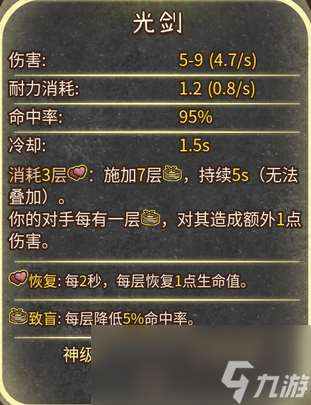 《背包乱斗:福西法的宝藏》游侠光剑致盲流玩法攻略分享