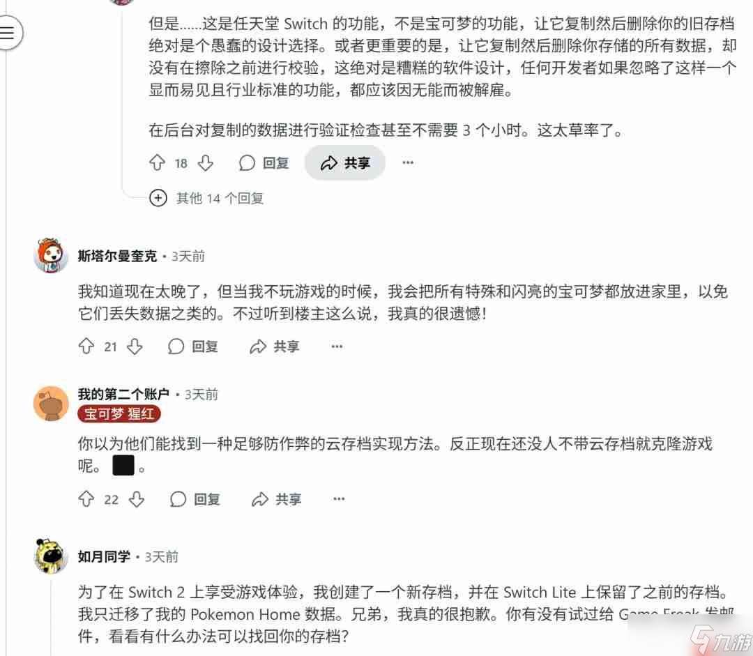 20年寶可夢一朝消失！玩家Switch 2遷移失敗痛失千小時存檔
