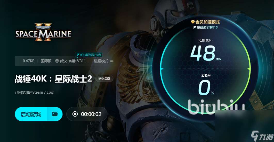 戰錘40K星際戰士2掉線掉幀延遲怎么辦 戰錘40K星際戰士2加速器推薦