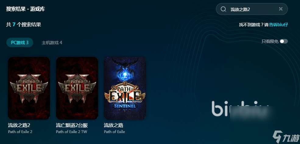 流放之路降临掉线掉帧延迟如何解决 流放之路降临加速软件哪个好