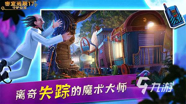 耐玩的密室大逃脱游戏大全免费 2025有趣的密室逃脱游戏分享