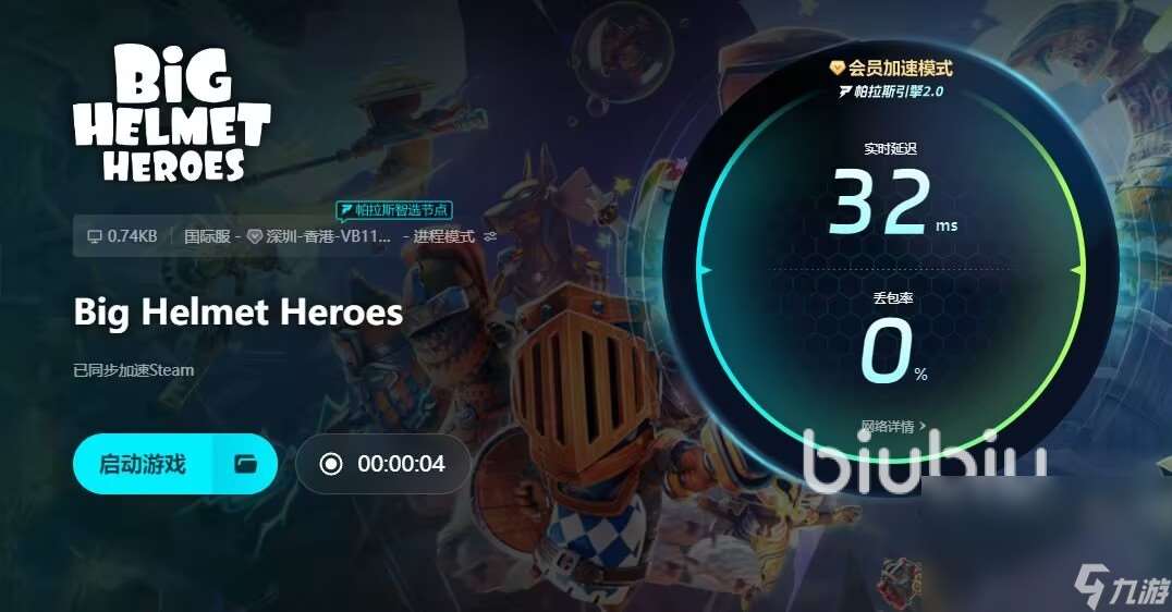 BigHelmetHeroes卡頓閃退怎么辦 加速器鏈接分享