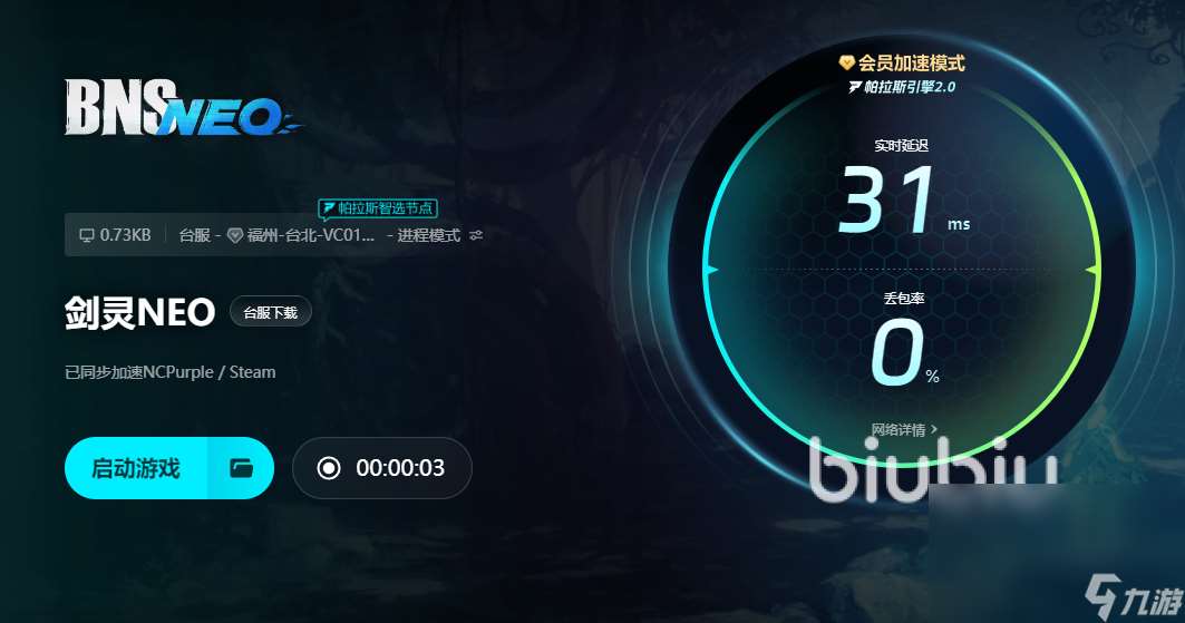 劍靈NEO卡頓閃退怎么辦 劍靈NEO加速器使用推薦