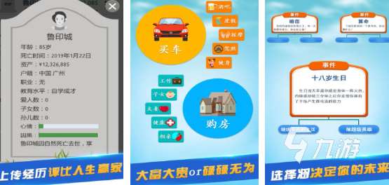 2025人生模擬器游戲叫什么 熱門的人生模擬游戲大全