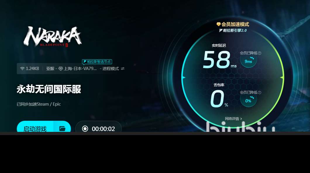 永劫無間卡頓閃退怎么辦 永劫無間加速軟件下載介紹