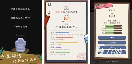 2025人生模擬器游戲叫什么 熱門的人生模擬游戲大全