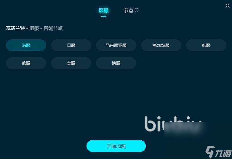 瓦罗兰特掉线掉帧延迟怎么办 好用的瓦罗兰特加速器推荐