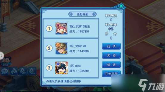水滸Q傳手游水滸組隊(duì)?wèi)?zhàn)開啟！集結(jié)最強(qiáng)隊(duì)伍，來場(chǎng)超強(qiáng)戰(zhàn)斗吧~