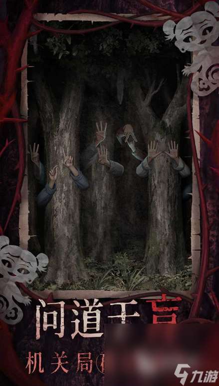 纸嫁衣8下载方式介绍 纸嫁衣8最新下载地址分享