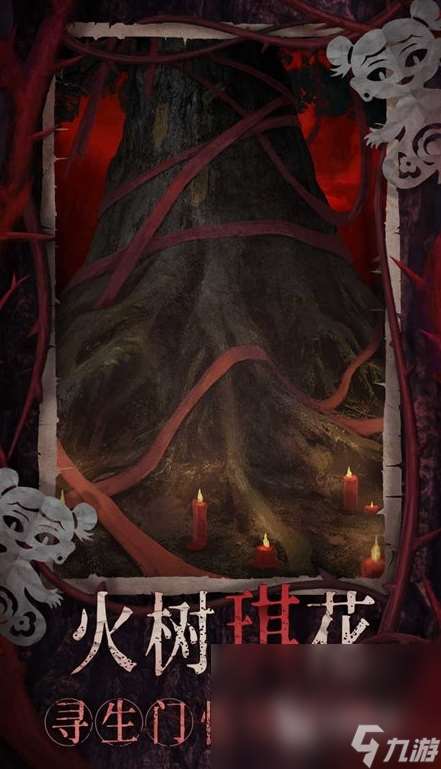 纸嫁衣8下载方式介绍 纸嫁衣8最新下载地址分享