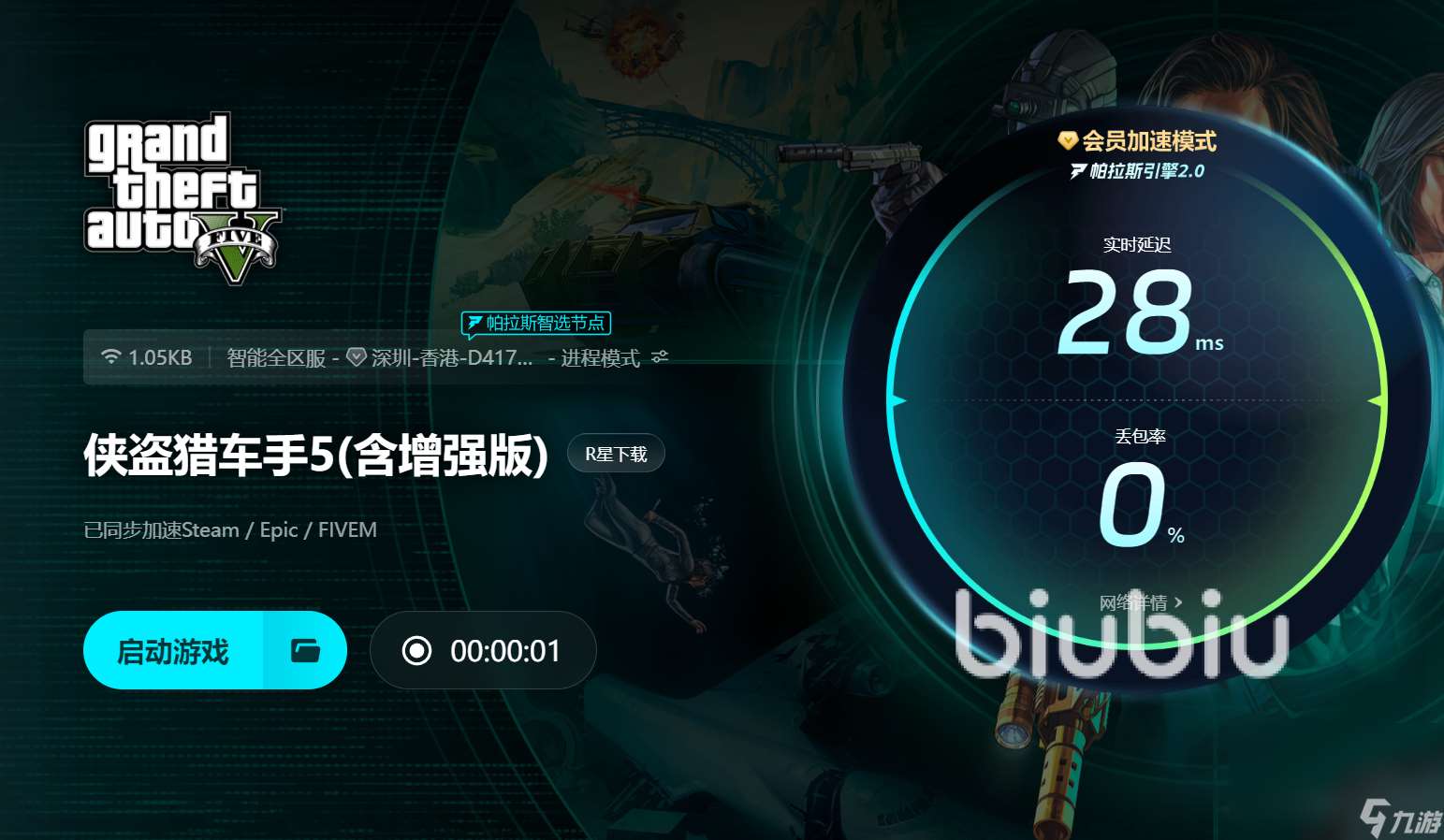 GTA5進不去怎么回事 GTA5加速器用哪個
