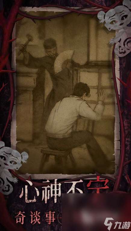 纸嫁衣8下载方式介绍 纸嫁衣8最新下载地址分享